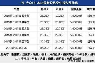 一汽大众多少钱一汽大众cc多少钱