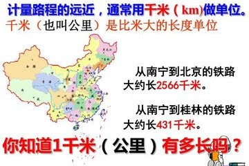 一里等于多少公里，一公里是多少千米